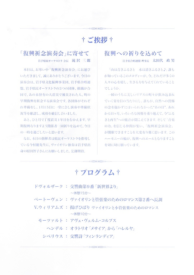 復興祈念演奏会_c0125004_19545676.jpg