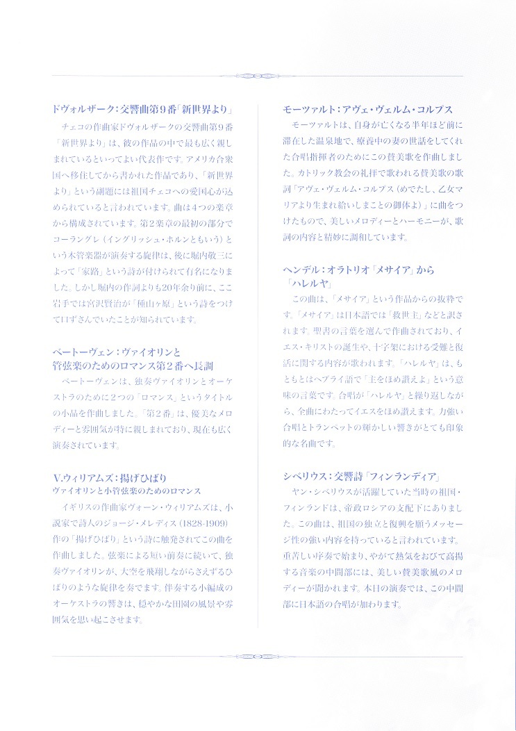 復興祈念演奏会_c0125004_19550722.jpg