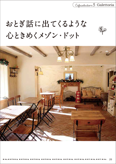 「平日、会社を休んだら」のmacoさんが『東京カフェさんぽ』を発売！_f0357923_1824015.jpg