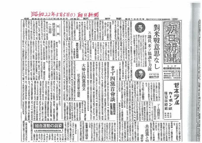 名文紹介：昭和２２年５月５日付『朝日新聞』の社説「国会図書館への期待」_c0295254_9595066.jpg