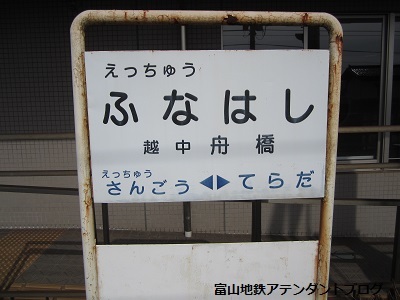 新春アテンダントクイズ答え合わせ!~駅編~_a0243562_11005255.jpg