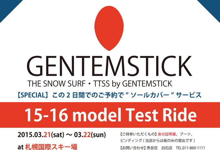 ◎今年もやります！GENTEMSTICK試乗会！◎_d0198793_13401747.jpg