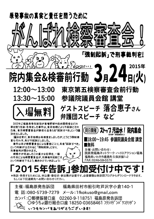 がんばれ検察審査会！「強制起訴」で刑事裁判を！_e0068696_729413.png