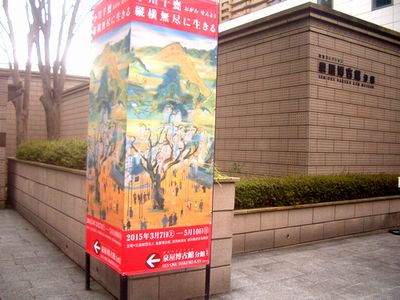 小川千甕 縦横無尽に生きる ＠泉屋博古館分館 : Art & Bell by Tora