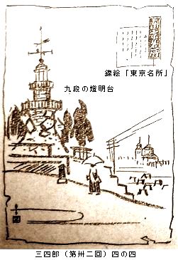 図解　名取春仙の三四郎　第四章_b0044404_2114685.jpg