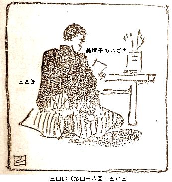 図解　名取春仙の三四郎 第五章_b0044404_2272890.jpg