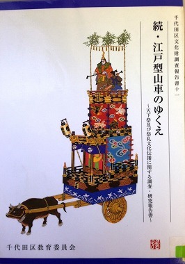 原舟月(江戸の祭礼と歳事) : 気ままに江戸♪ 散歩・味・読書の記録 原舟月(江戸の祭礼と歳事) : 気ままに江戸♪ 散歩・味・読書の記録