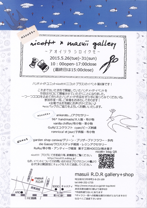 nicott+イベント開催のお知らせ。_e0288807_21532022.jpg