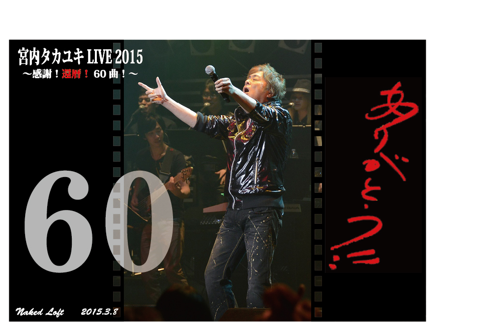☆60曲LIVEを終えて。。。☆_a0120325_23101448.jpg