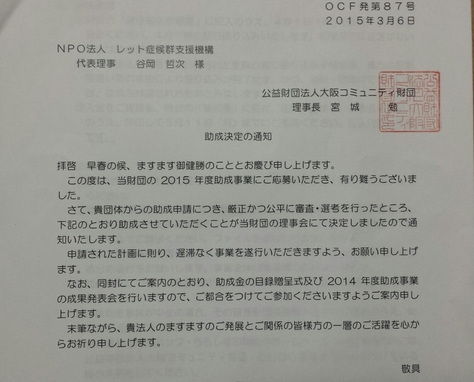 大阪コミュニティ財団から!_e0228928_22505616.jpg