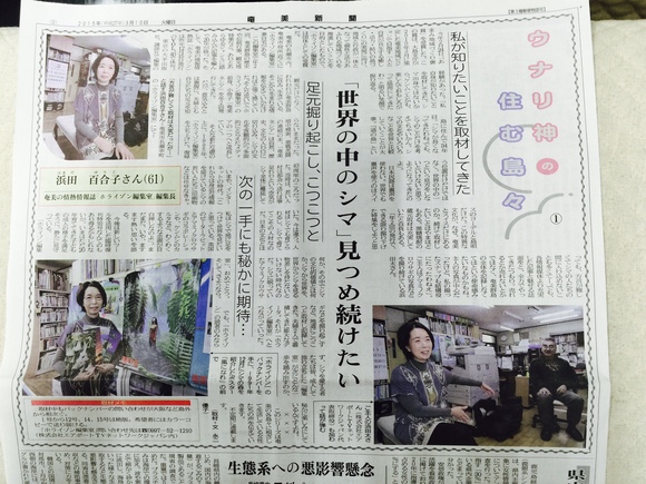 奄美新聞で掲載_e0041337_2038339.jpg