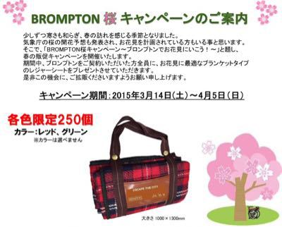 BROMPTON購入キャンペーン_d0197762_171148.jpg