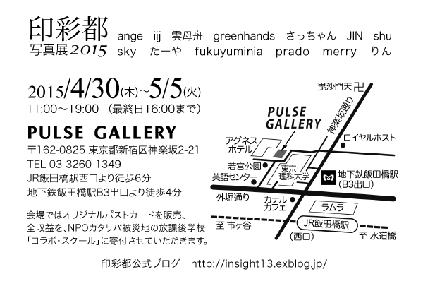 「印彩都写真展2015」のご案内_a0212365_8232275.jpg