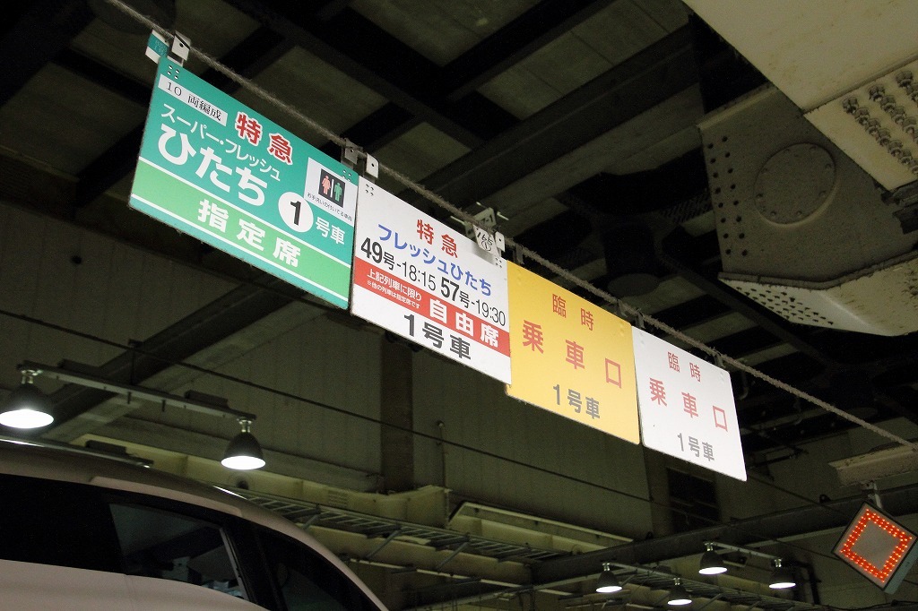 スーパーひたち・フレッシュひたち : みちざねの鉄ログ