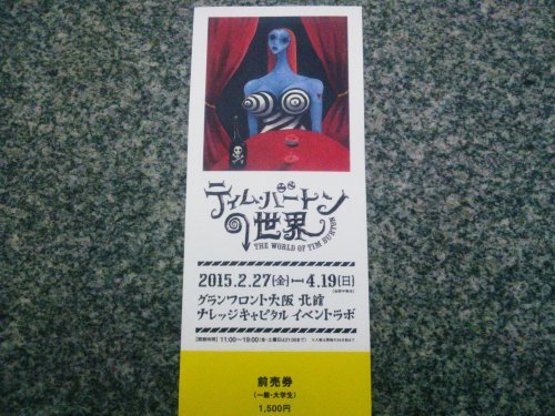 ティム バートンの世界 ２ Ylem14 谺健二の想いのあしあと