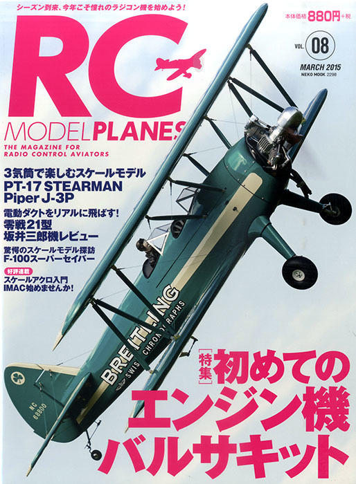 RC MODEL PLANES VOL08_a0303219_13371723.jpg