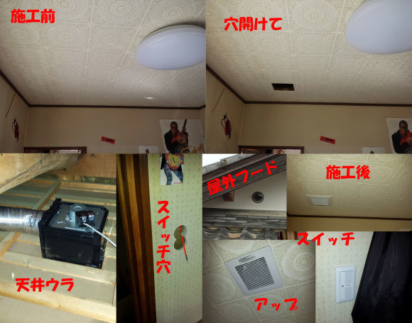 天井換気扇取り付けちゃいました 西村電気商会 東近江市 元気に電気