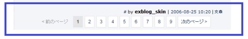 Exブログ　ページャーの変更について (続)_b0174191_22431290.png