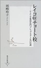 朗報!米トップ高校への全額奨学金!_f0083294_15595242.jpg