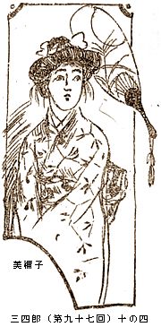 図解　名取春仙の三四郎　第十章_b0044404_13181642.jpg