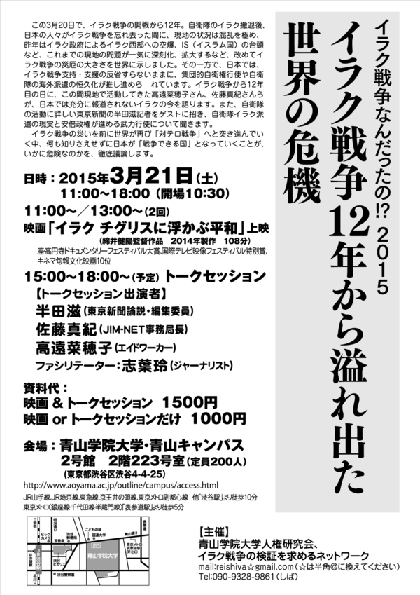 3/21(土)イラク戦争12年企画:映画『イラク チグリスに浮かぶ平和』2回上映2回+トークセッション_b0006916_1404815.jpg