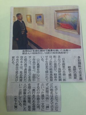 永森一郎 日本画展 : 心とこころのかけはし「イージー・アート」