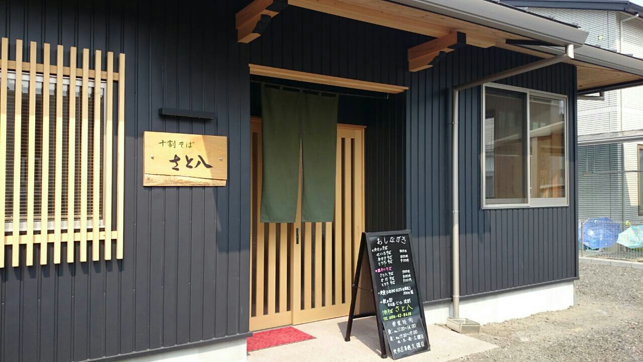 『十割そば さと八』 … 美濃加茂市蜂屋町_c0295742_18322408.jpg