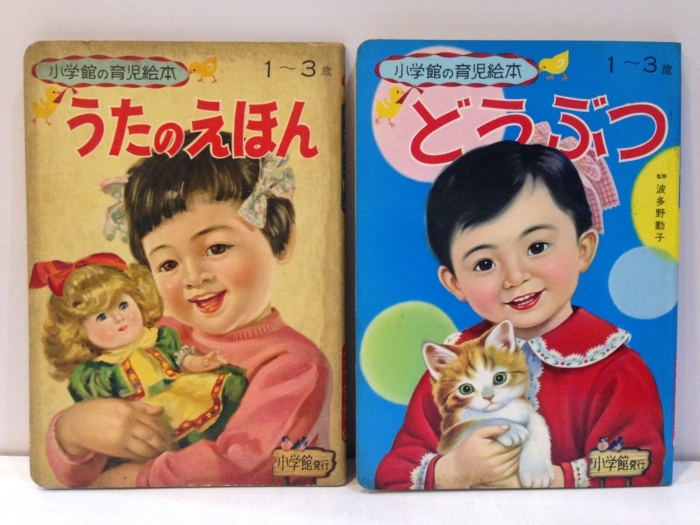 昭和30年代　幼年向け絵本　入荷_b0198254_22004202.jpg