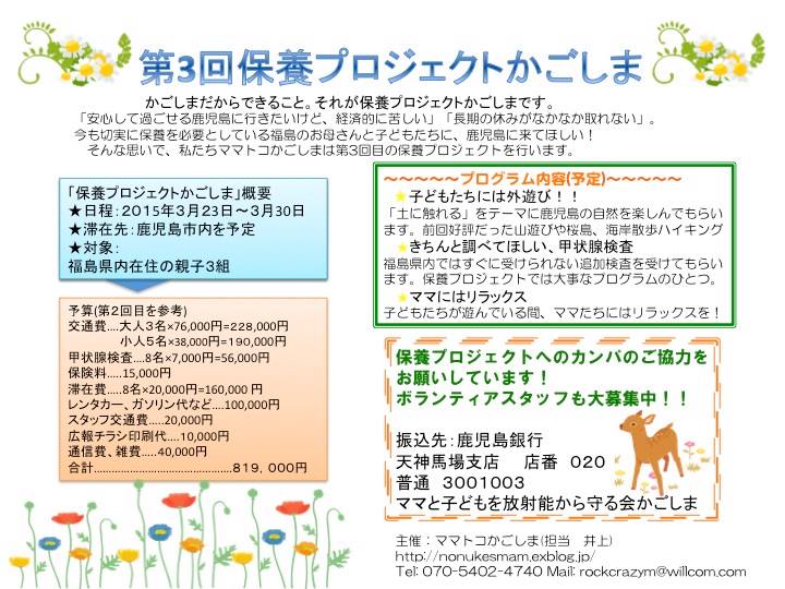 第3回保養プロジェクトかごしま_a0218864_11223730.jpg