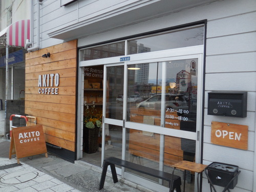 AKITO COFFEE アキトコーヒー　（甲府市武田）_c0229312_1625490.jpg