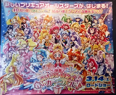 プリキュアオールスターズ 春のカーニバル を観てきたのですが ぼてぼてだいありー プリキュアオールスターズ 春のカーニバル を観てきたのですが ぼてぼてだいありー