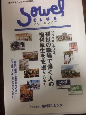 ソウェルクラブ ヘルパーステーション そらいろ ソウェルクラブ ヘルパーステーション そらいろ
