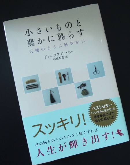 同梱小さな暮らしで軽やかに生きる : ものを減らして、必要なものだけに : た… 同梱小さな暮らしで軽やかに生きる : ものを減らして、必要な