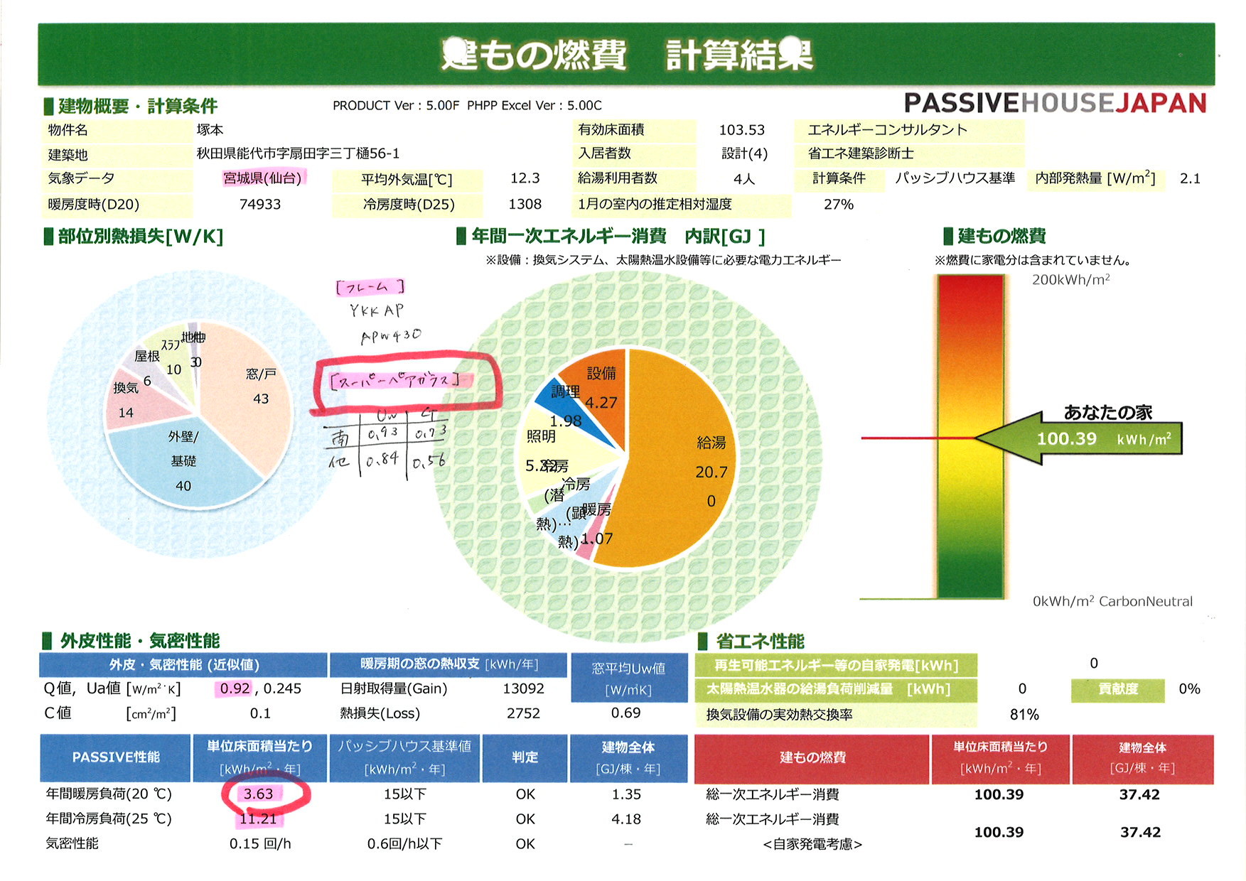 日射取得大ペアガラスとトリプルガラスの暖房負荷_e0054299_13575382.jpg