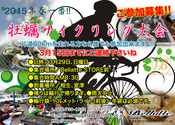 まもなく「牡蠣サイクリング80km&輪行体験ツアー」_d0182937_15284758.jpg