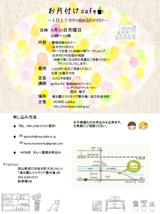 気になる整理整頓のお話_c0199544_2217311.png
