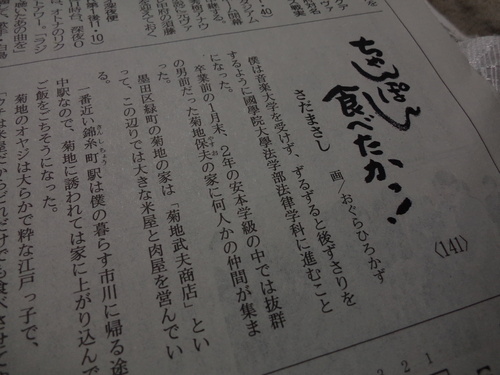 田舎の新聞を広げてみたら_e0249060_2171172.jpg