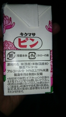 紙パックレビュー 菊正宗 キクマサ ピン 東南アジアに位置する館
