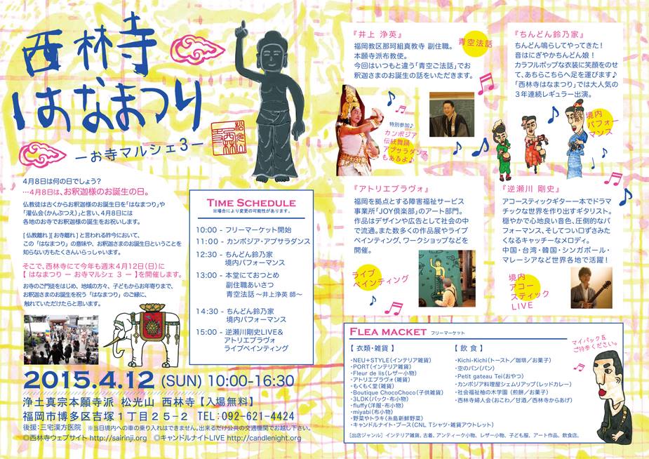 『はなまつり- お寺マルシェ3』_c0146581_2359350.jpg