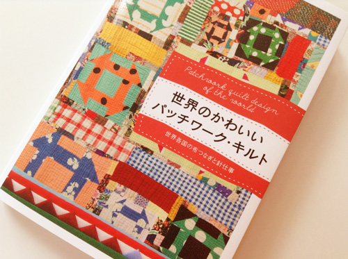 世界のかわいいパッチワーク キルト Koe Kyo 日々燦々