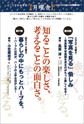 はこだて自由学校”月曜舎”_a0292194_19204313.jpg