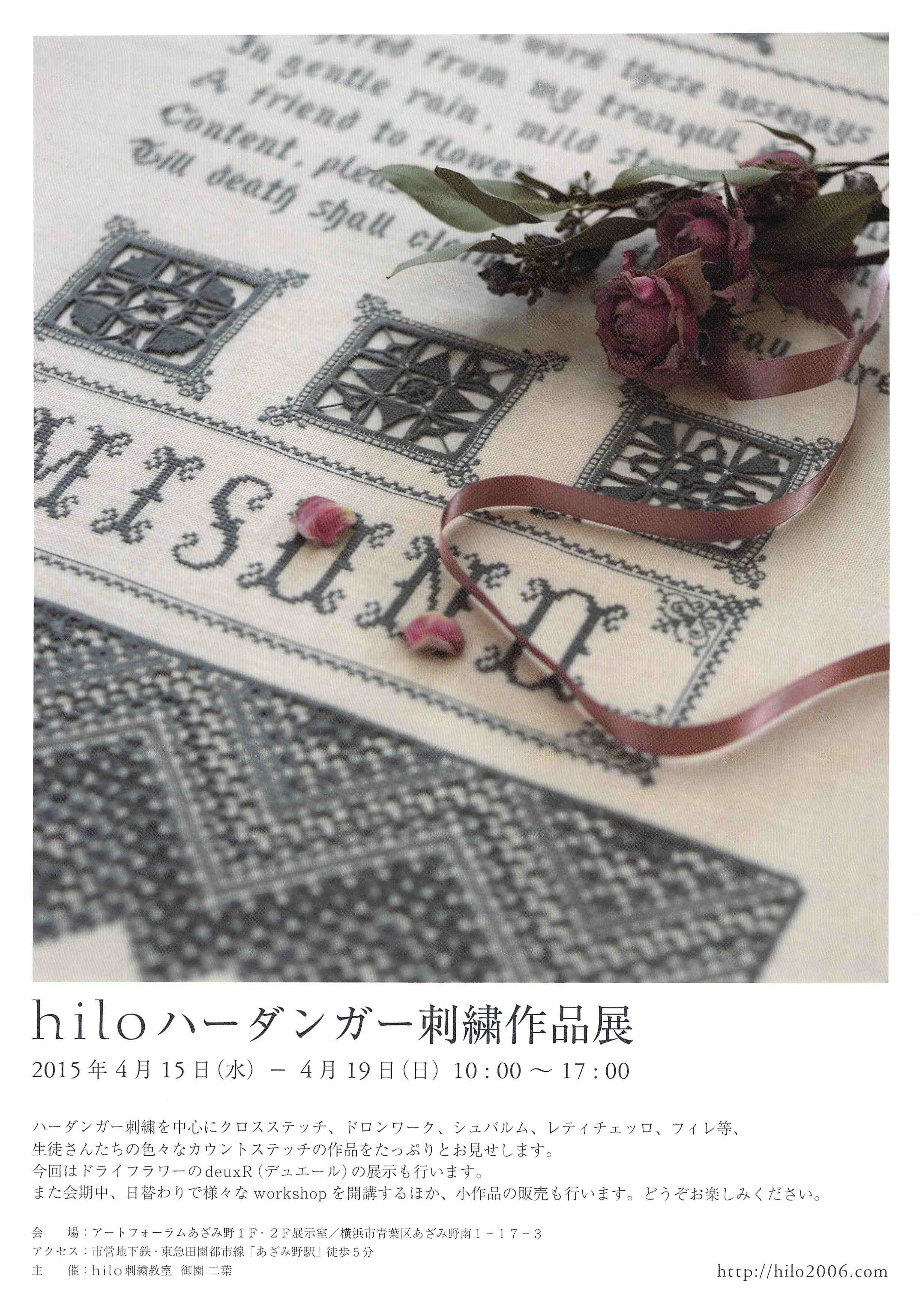 hilo ハーダンガー刺繍作品展とカルトナージュワークショップのお知らせ_d0154507_07252998.jpg