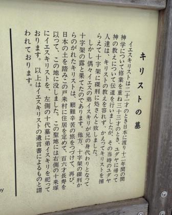 キリストの墓(青森、新郷村)探訪_c0125114_1257998.jpg