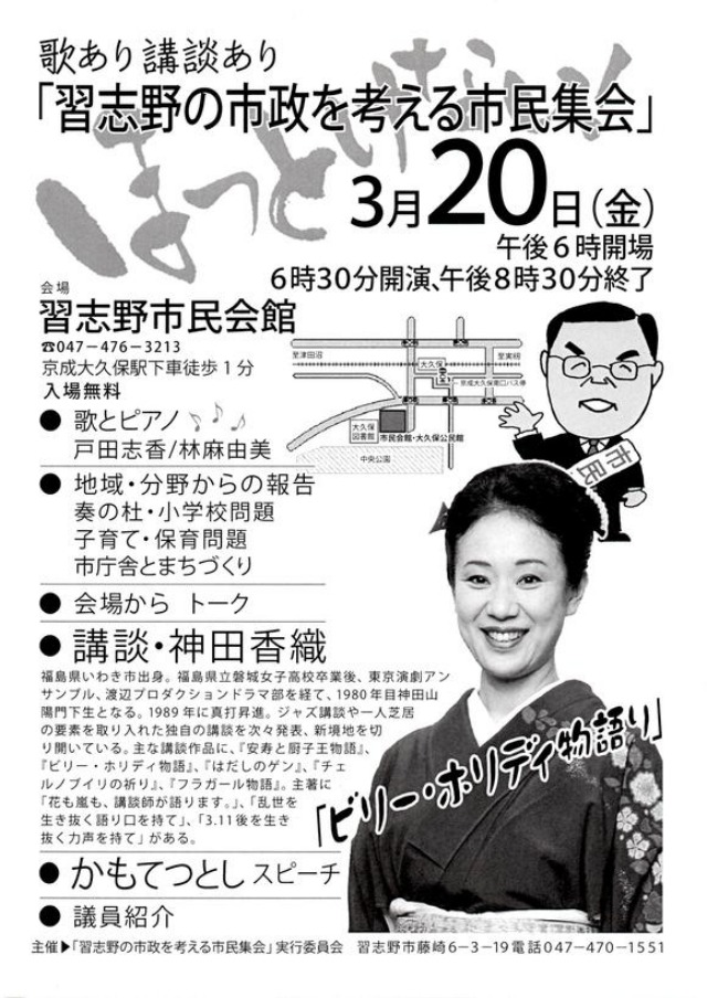 習志野の市政を考える市民集会－３月２０日開催_c0236527_15325050.jpg