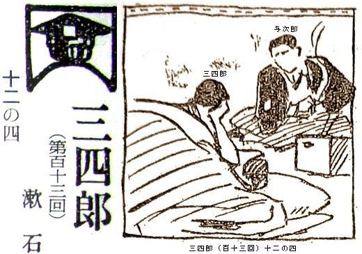 図解　名取春仙の三四郎　第十二章_b0044404_9312152.jpg