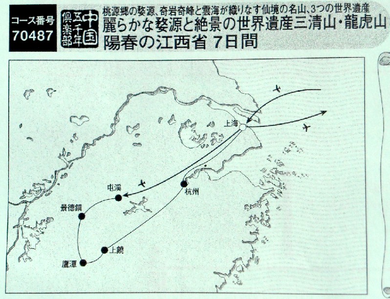 　中国・江西省へ観光旅行します　　　３．１８_d0140806_1145064.jpg