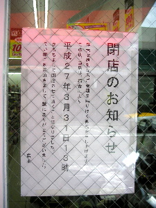 ローソンストア100 葵駒形通り店 閉店 テツの静岡生活 ローソンストア100 葵駒形通り店 閉店 テツの静岡生活