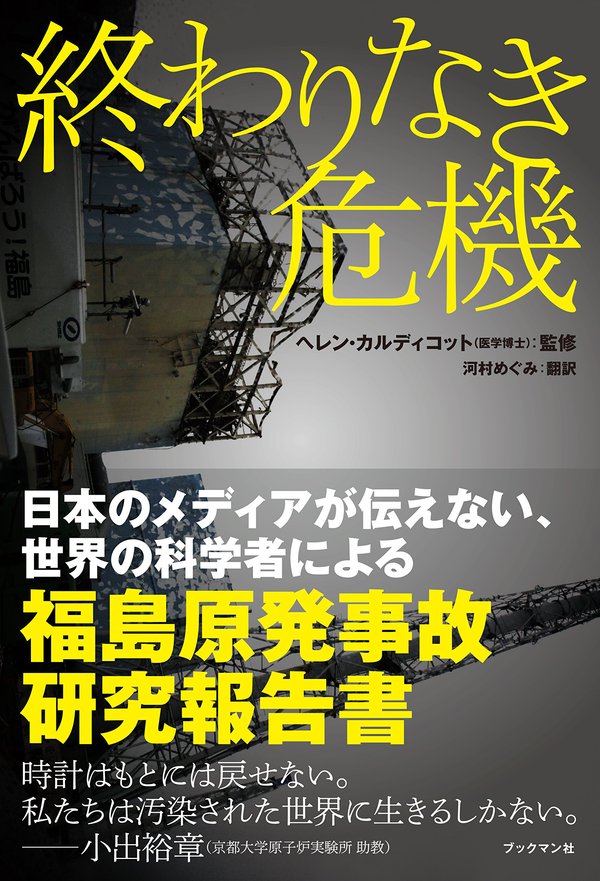 「終わりなき危機」_a0120513_19451876.jpg