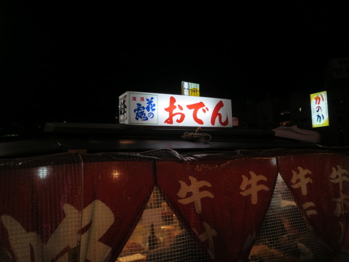 博多呑み 屋台おでん 峰ちゃん 博多屋台を満喫 博多西中洲 タカシの流浪記