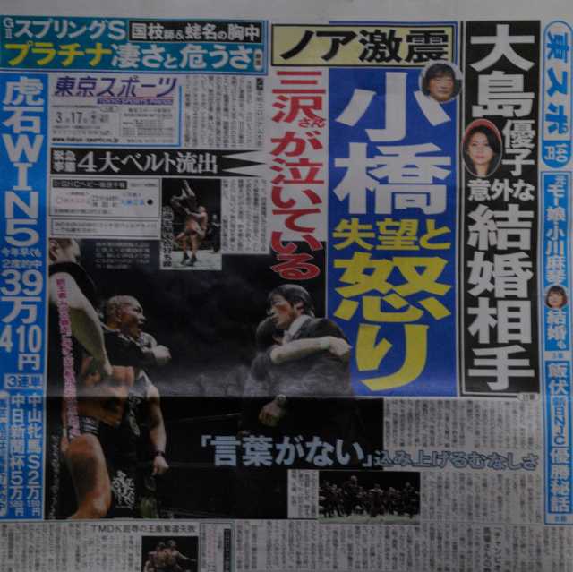 ノア&新日本_b0000829_7103719.jpg